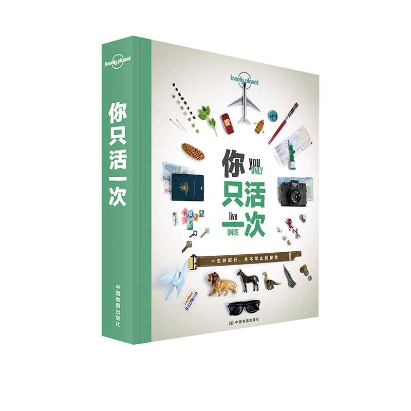 你只活一次-LP孤独星球Lonely Planet旅行读物