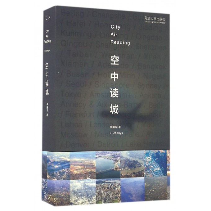 空中读城
