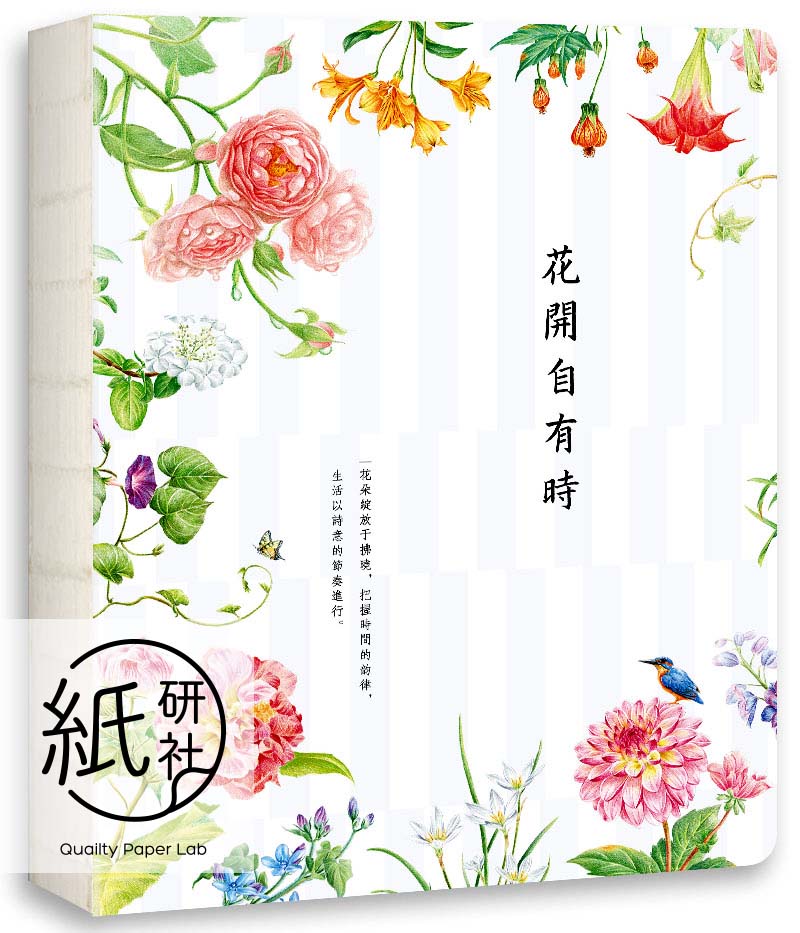 花开自有时:绘画主题周记式手账本、便携日程本