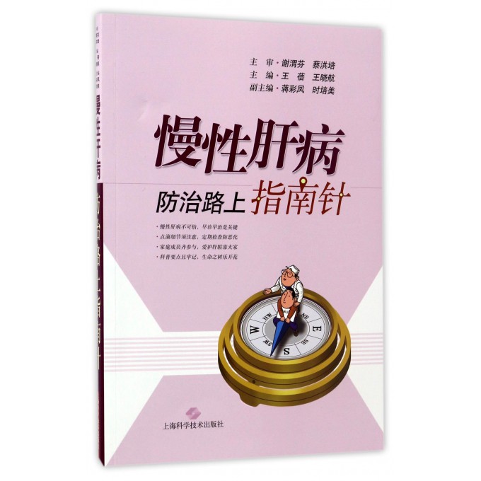 慢性肝病防治路上指南针