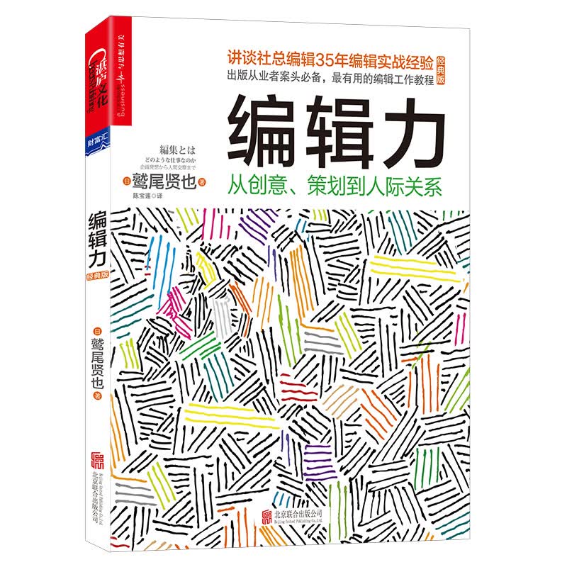 编辑力：从创意、策划到人际关系（经典版）属于什么档次？