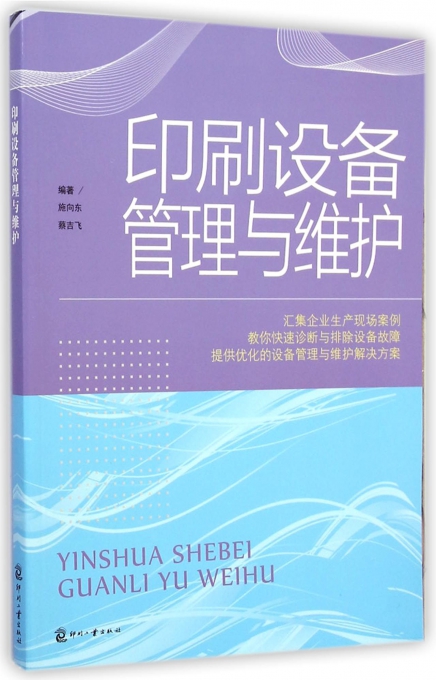 印刷设备管理与维护