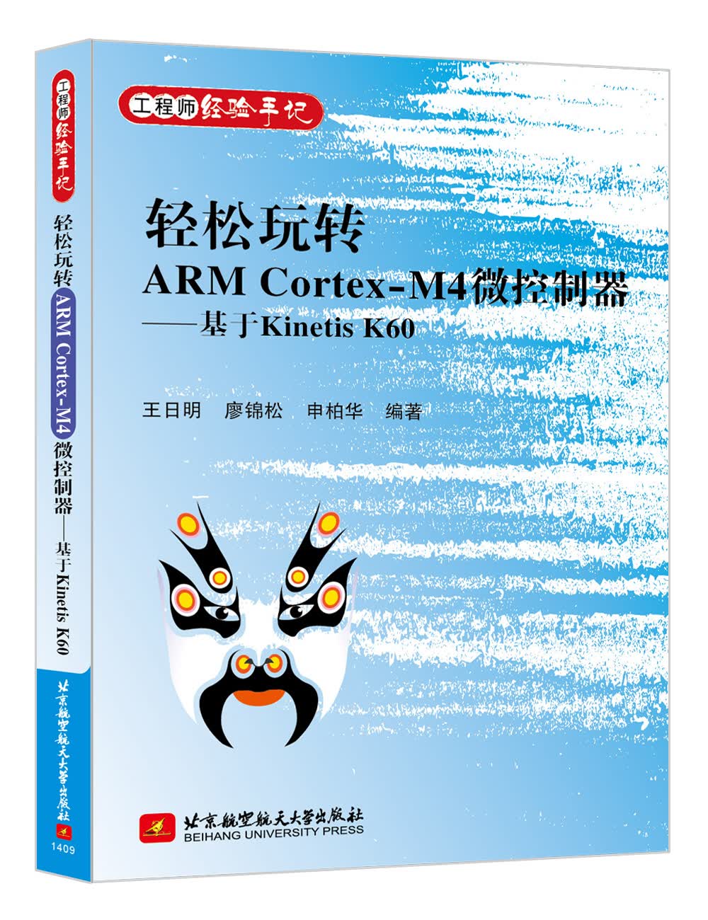 轻松玩转ARM Cortex-M4微控制器：基于Kinetis K60