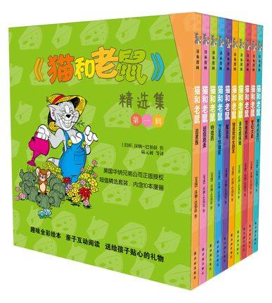 拍下即发《猫和老鼠》精选集:第一辑(美国华纳兄弟公司正版授权内含10