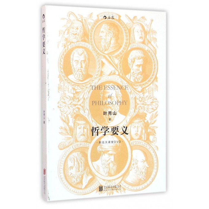 哲学要义(附光盘)
