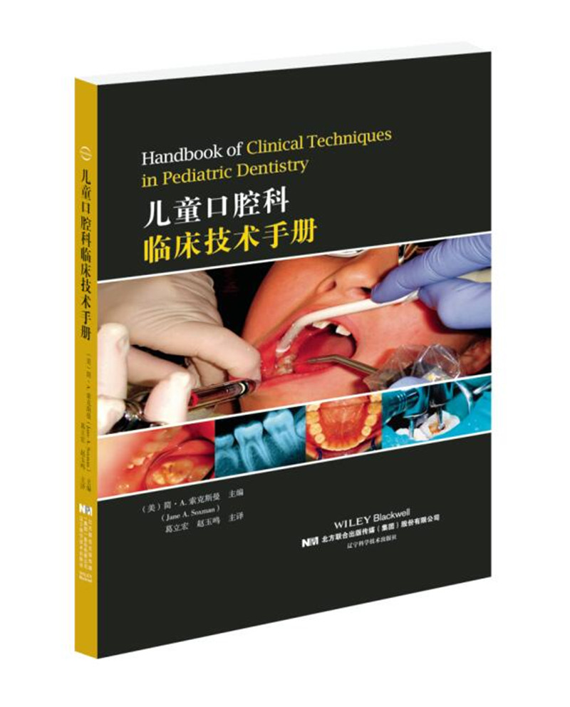 ~~口腔科临床技术手册