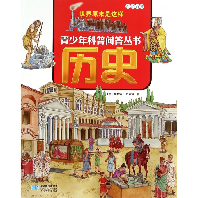 历史/青少年科普问答丛书