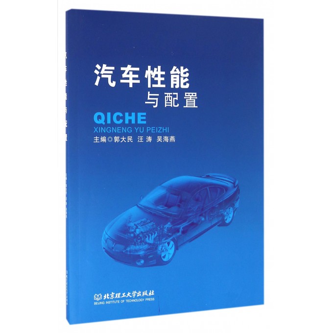 汽车性能与配置