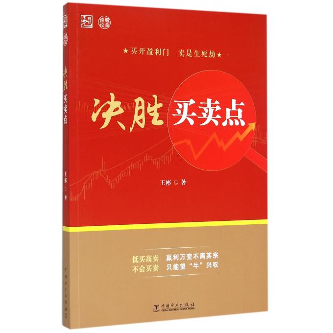 决胜买卖点