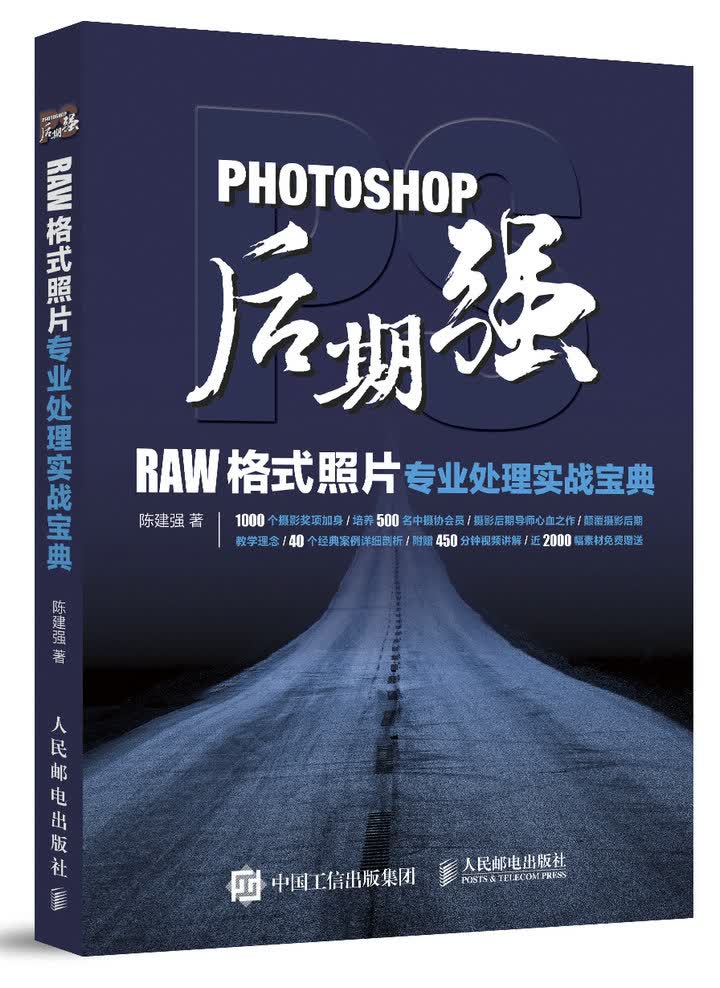Photoshop后期强：RAW格式照片专业处理实战宝典（摄影客出品）