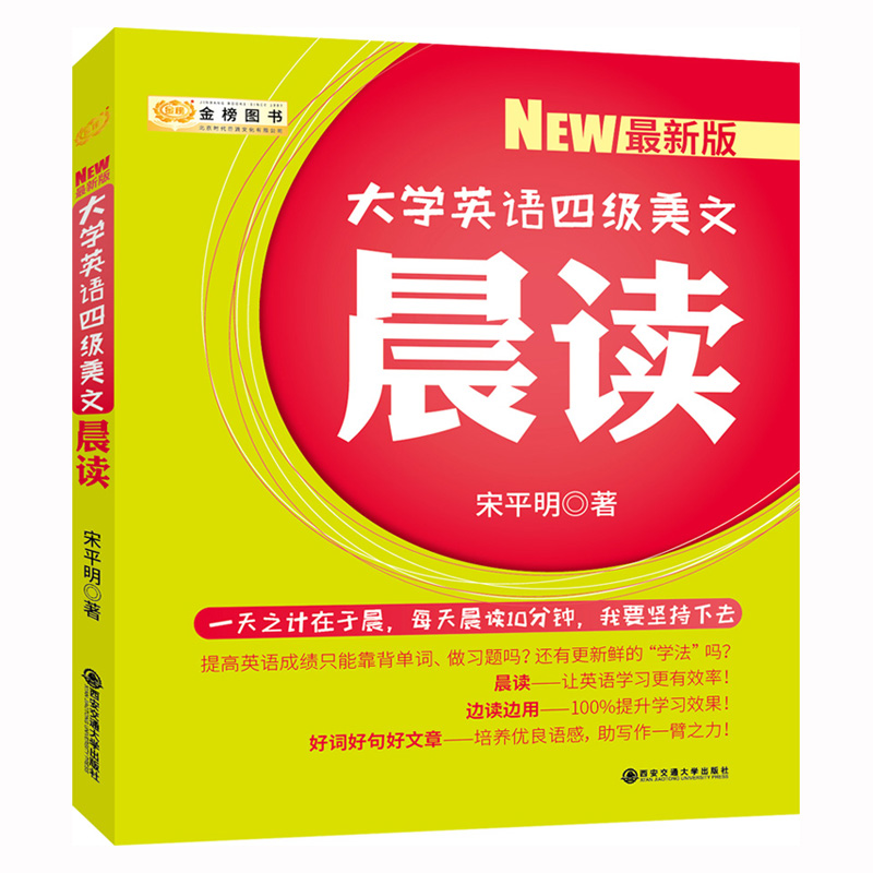 2018大学英语四级美文·晨读