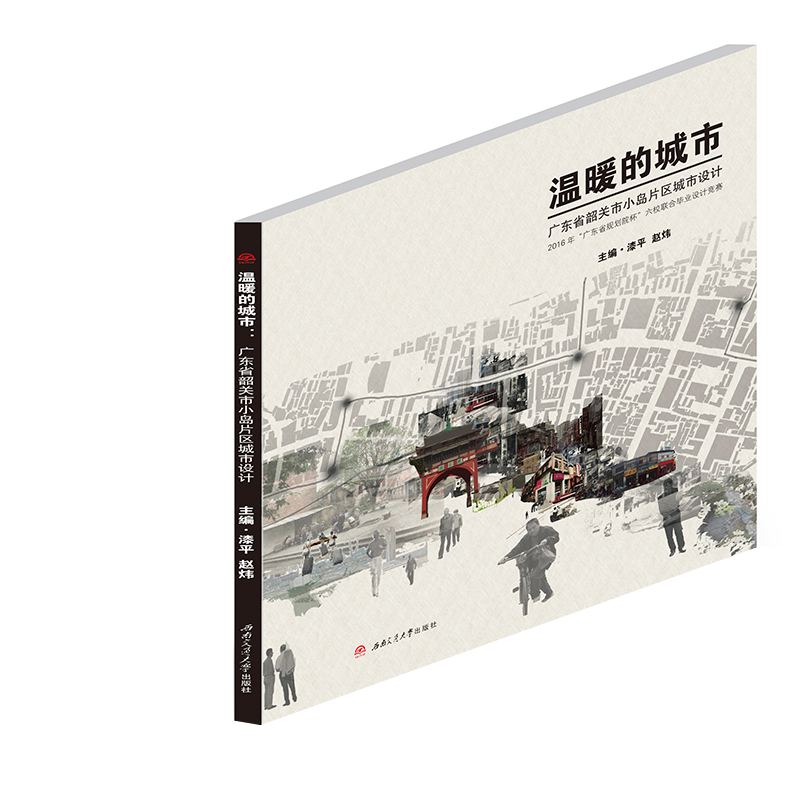 温暖的城市：广东省韶关市小岛片区城市设计