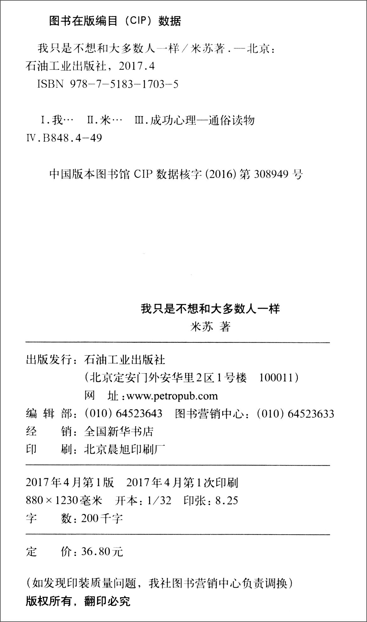 我只是不想和大多数人一样