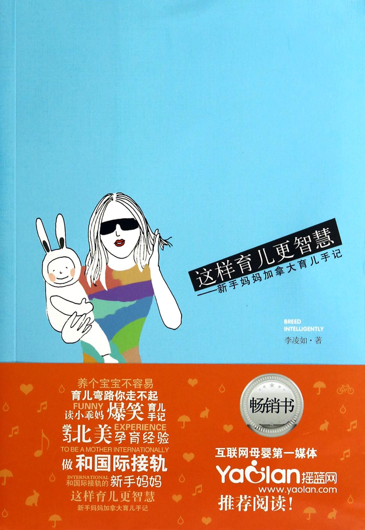 这样育儿*智慧--新手妈妈加拿大育儿手记