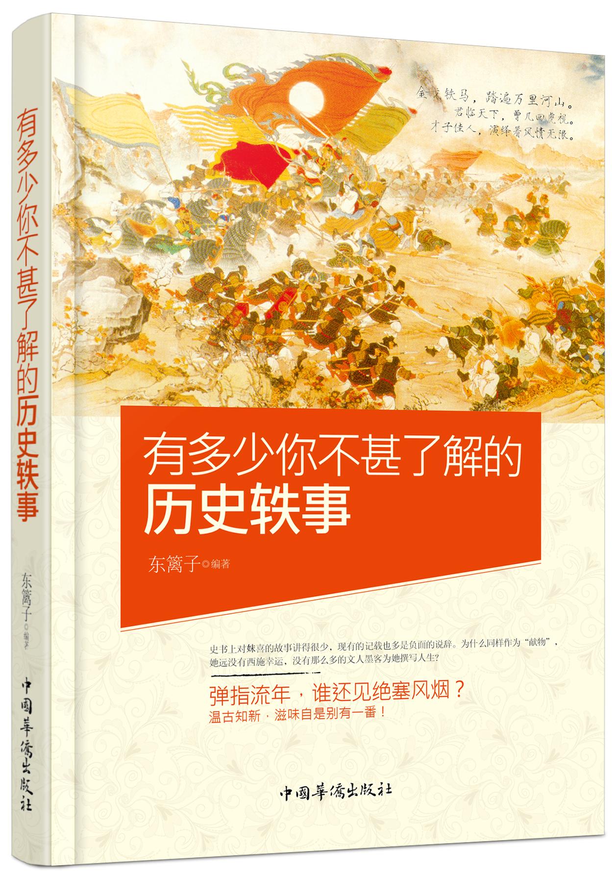 有多少你不甚了解的历史轶事