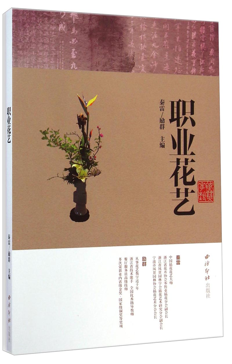 职业花艺