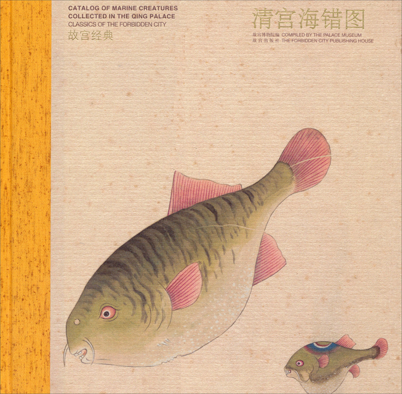 故宫经典:故宫海错图