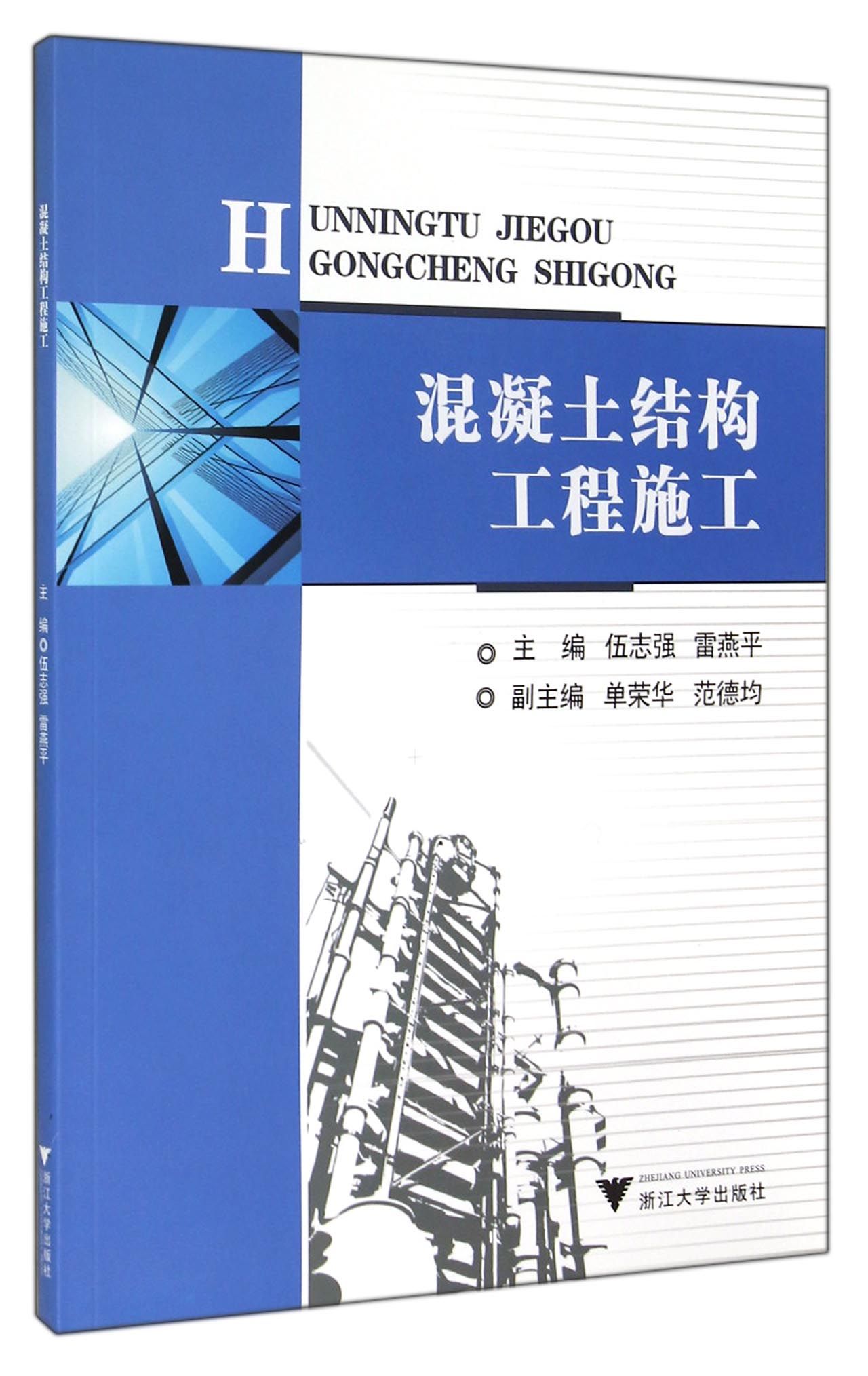 混凝土结构工程施工