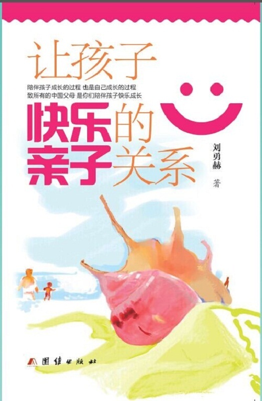 让孩子快乐的子关系 让孩子快乐的亲子关系