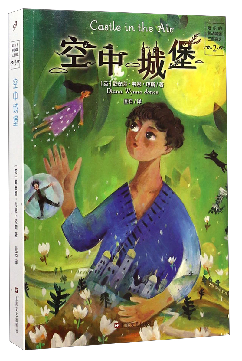 【正版】空中城堡