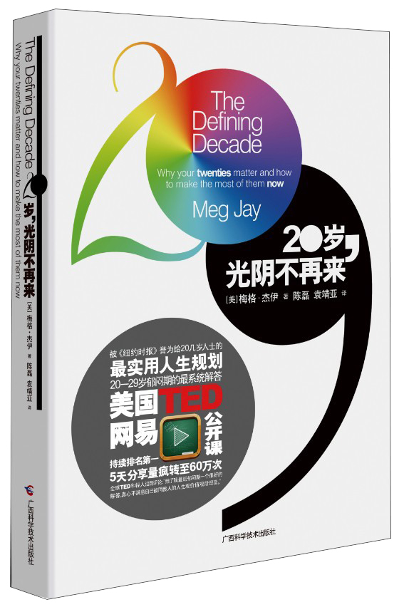 20岁，光阴不再来9787555100850