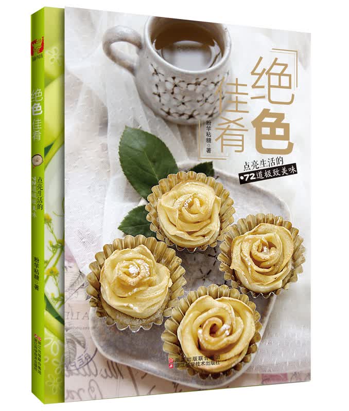 绝色佳肴 点亮生活的72道极致美味