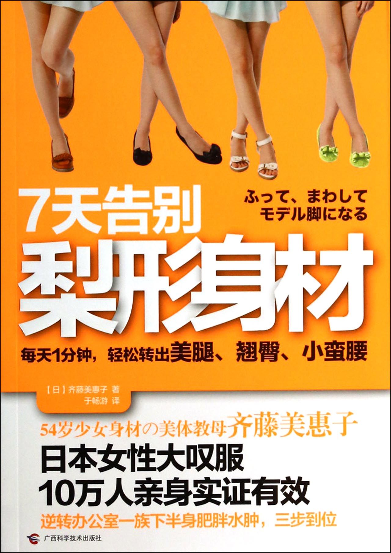 7天告别梨形身材