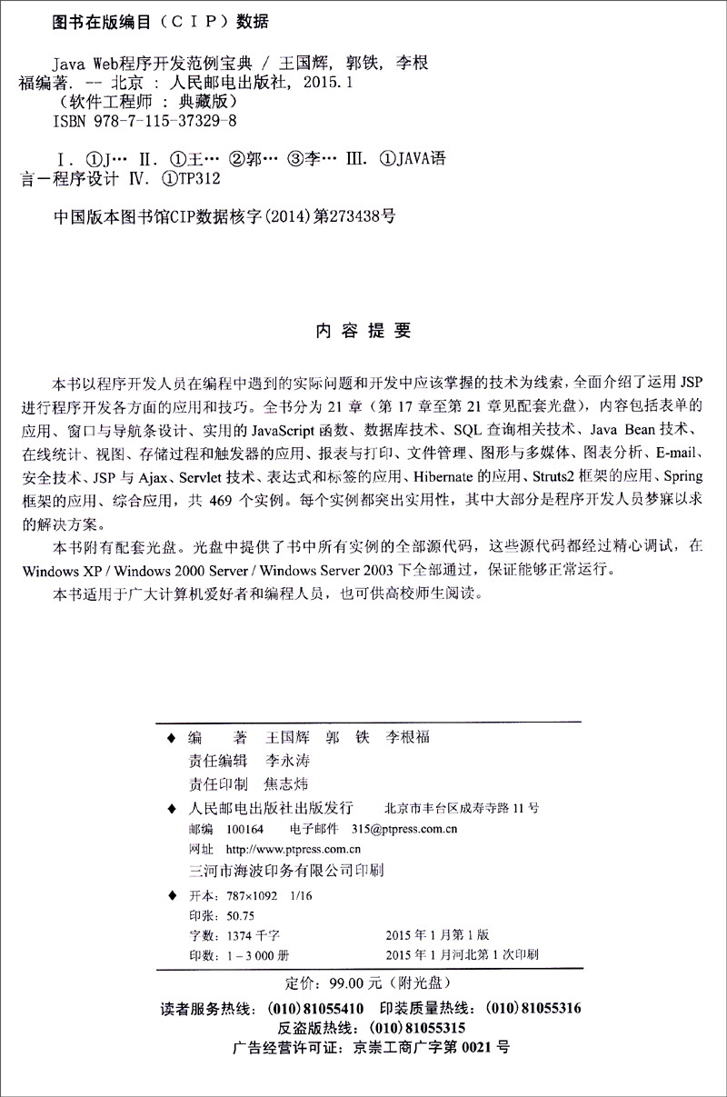 Java Web程序开发范例宝典（软件工程师典藏版）（附DVD光盘1张）（异步图书出品）