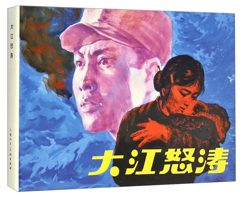 大江怒涛