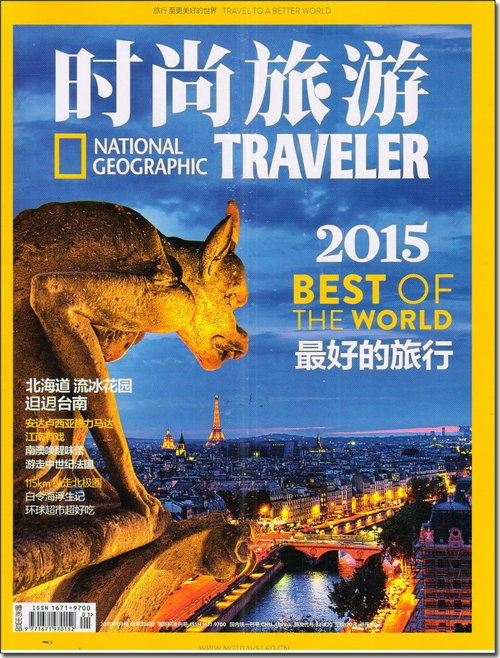 时尚旅游（2015年1月号）