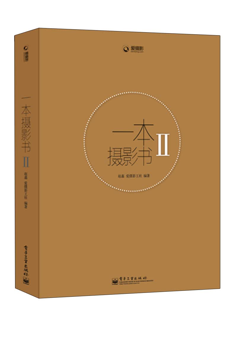 一本摄影书Ⅱ（全彩 签名版）