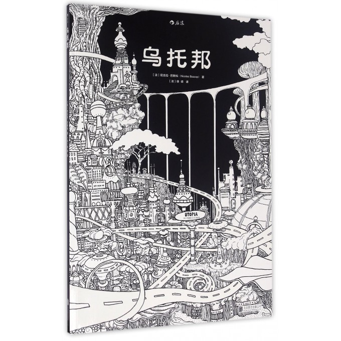 乌托邦