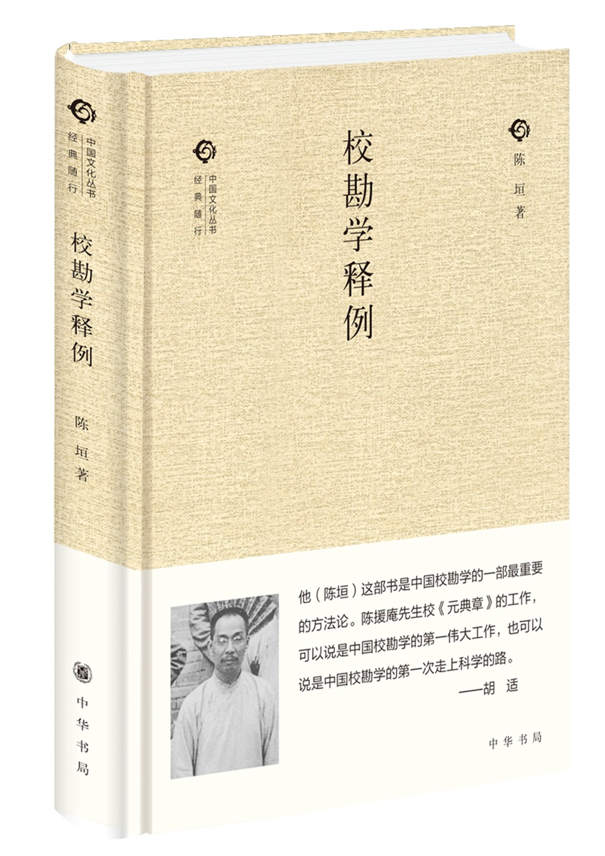 校勘学释例（中国文化丛书·经典随行） kindle格式下载