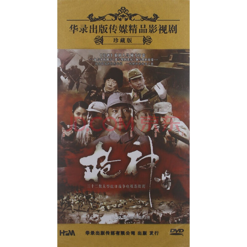 电视剧:枪神传奇(11dvd) 精装珍藏版