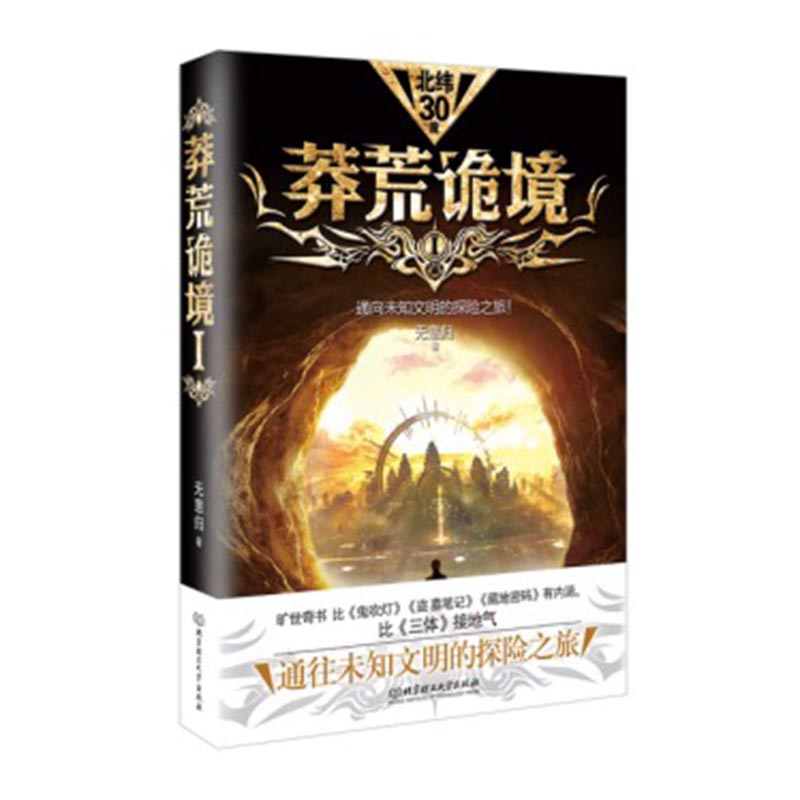 莽荒诡境/小说/书籍