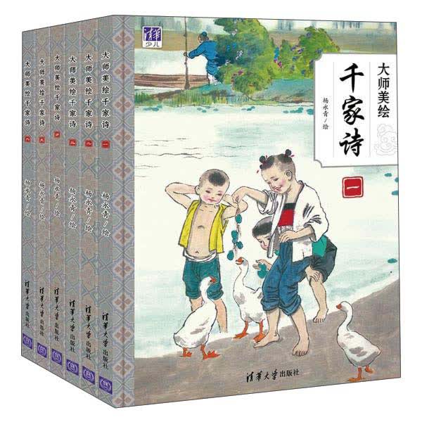 大师美绘千家诗(第1辑)/杨永青系列