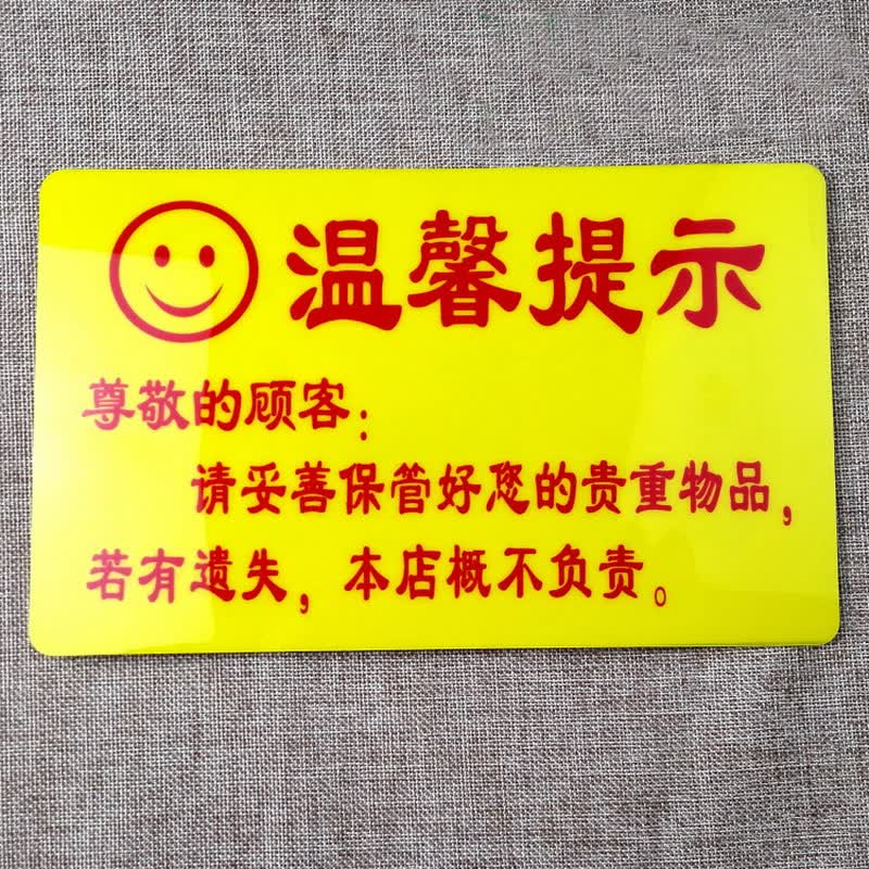 欧知哲贵重物品请妥善保管 请看管好自己的财物 请携带好您的随身物品