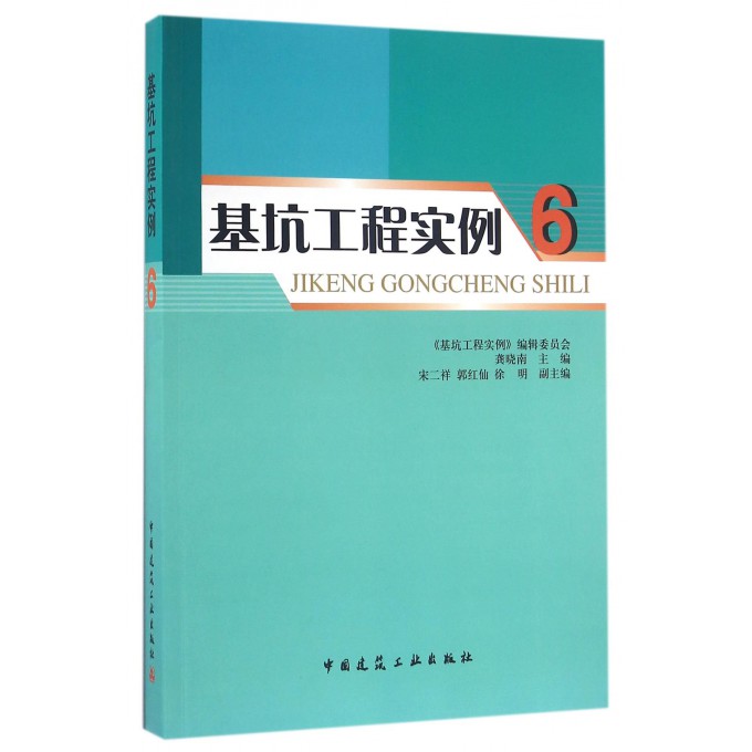 基坑工程实例(6)