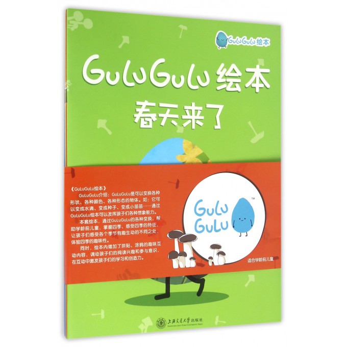 GuLuGuLu绘本(共4册)