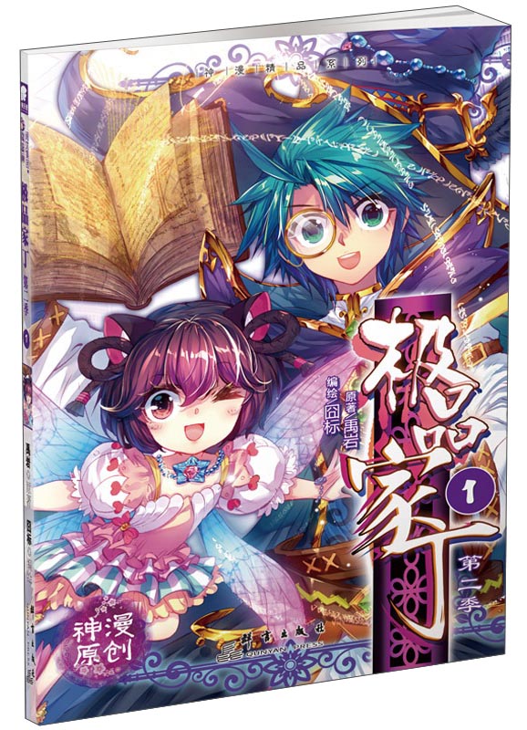 【正版】家丁第2季1画版