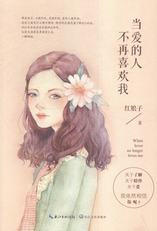 当爱的人不再喜欢我 书籍分类 小说 穿越 重生 架空