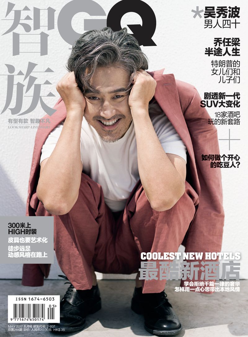 智族GQ（2017年05月号）