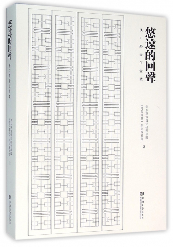 悠远的回声(汉口路壹伍壹号)