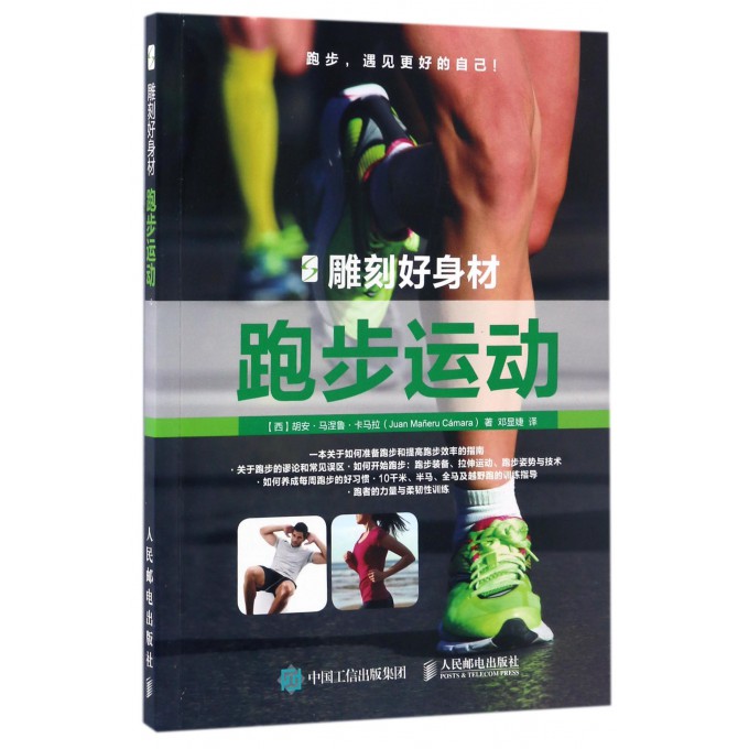 跑步运动(雕刻好身材)