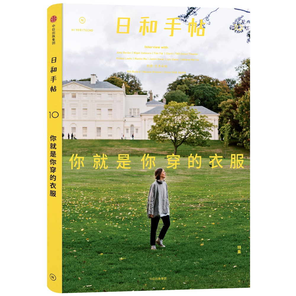 日和手帖010：你就是你穿的衣服