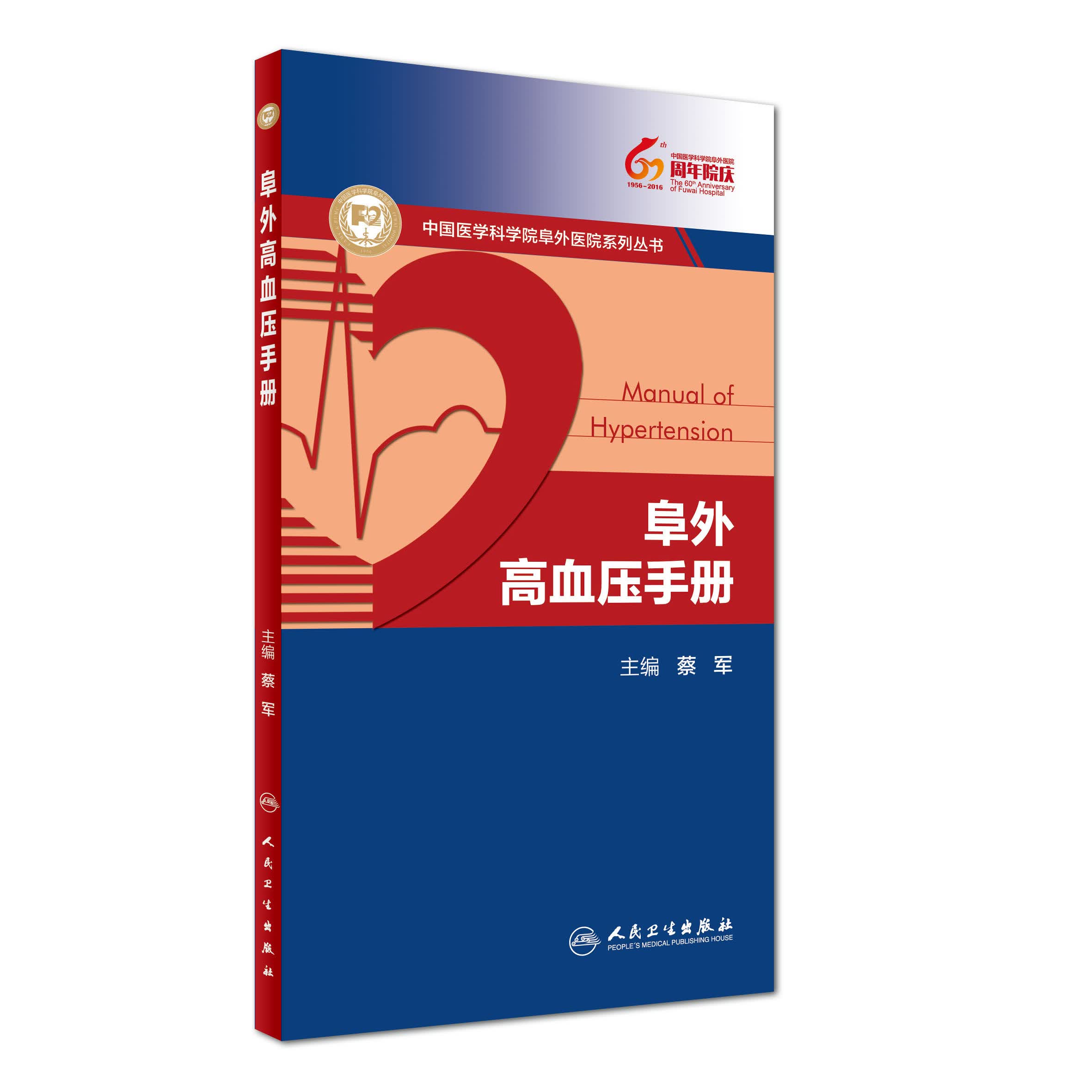 包含中国医学科学院阜外医院医院排队代办挂号高效率服务的词条 包含中国医学科学院阜外医院医院排队代办挂号高效率服务的词条