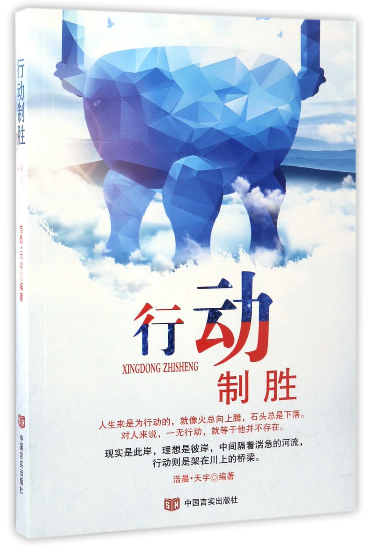 行动制胜9787517122104