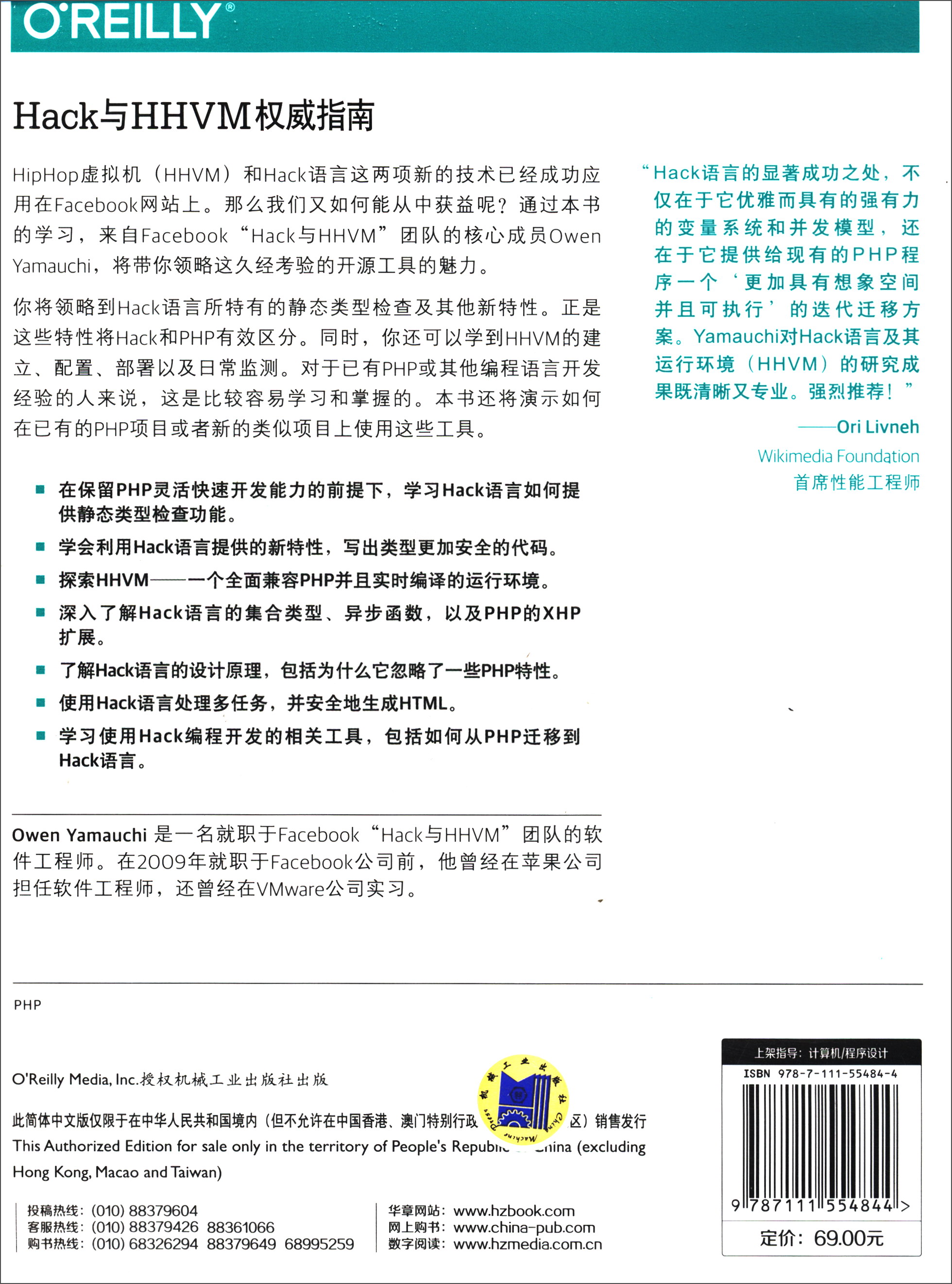 Hack与HHVM权威指南详情图