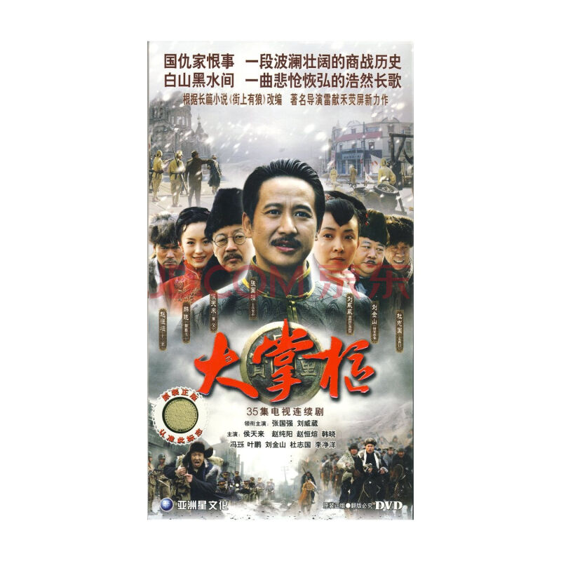 电视剧:大掌柜(6dvd)