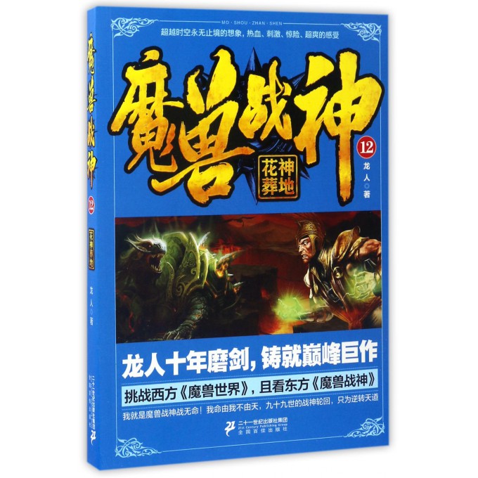 魔兽战神(12花神葬地)
